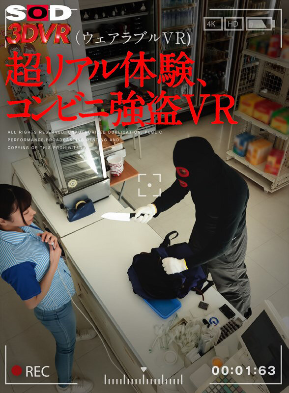 【VR動画】13dsvr01564｜｜（ウェアラブルVR）超リアル体験、コンビニ強盗VR
