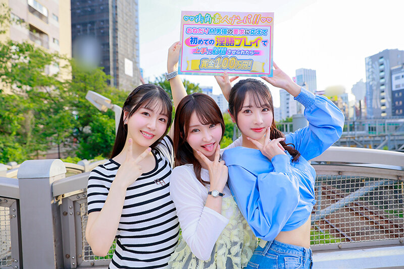 【VR動画】1svgal00028｜真白ふわり・小野坂ゆいか・依本しおり｜おねだりM男優の要求に応えて初めての淫語プレイ 上手に射精させたら賞金100万円！