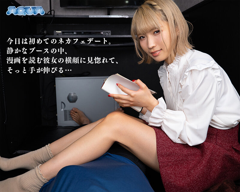 【VR動画】aquco00117｜希咲那奈｜恥ずかしがりやな彼女にネカフェでエッチな事をしたらこっそり発情した…