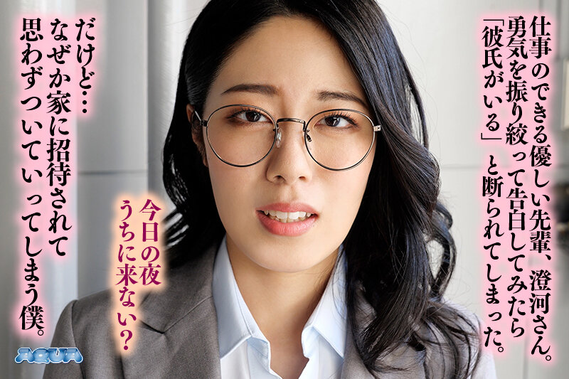 【VR動画】aqula00113｜澄河美花｜【客観VR】憧れの先輩社員は他人にSEXを見られると興奮するタイプの変態 澄河美花