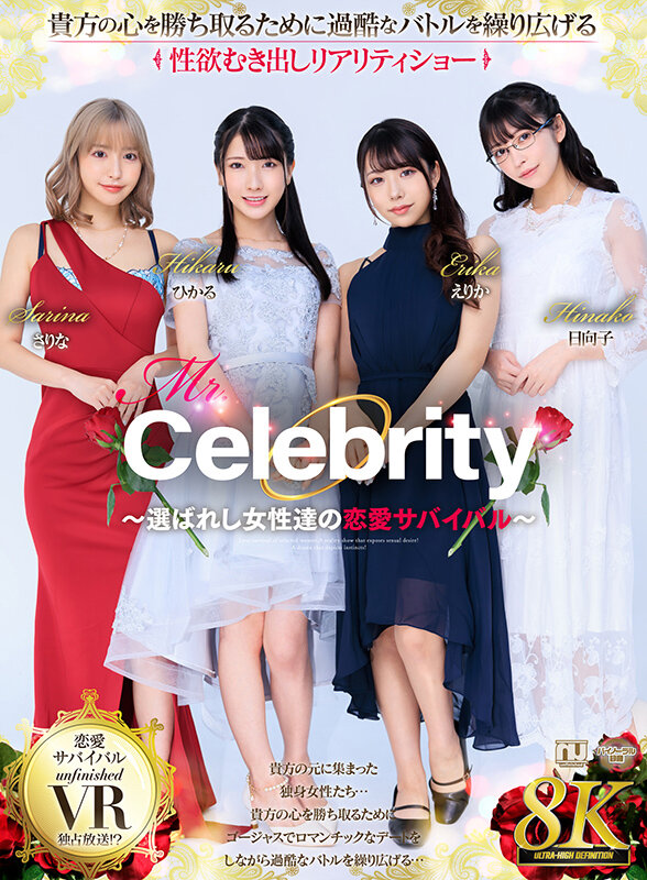 【VR動画】urvrsp00332｜｜【8K VR】Mr.Celebrity ～選ばれし女性達の恋愛サバイバル～