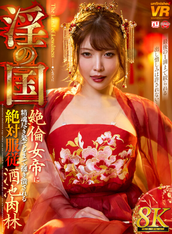 【VR動画】urvrsp00535｜｜淫の国 絶倫女帝に精魂尽き果てるまで抱き潰される絶対服従酒池肉林