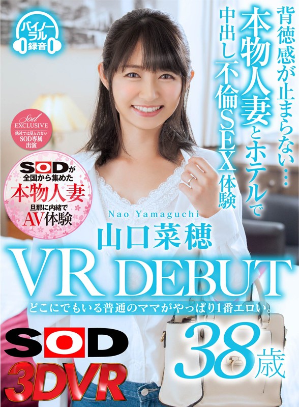 【VR動画】13dsvr00352｜山口菜穂｜【VR】山口菜穂 38歳 VR DEBUT どこにでもいる普通のママがやっぱり1番エロい。背徳感が止まらない…本物人妻とホテルで中出し不倫SEX体験