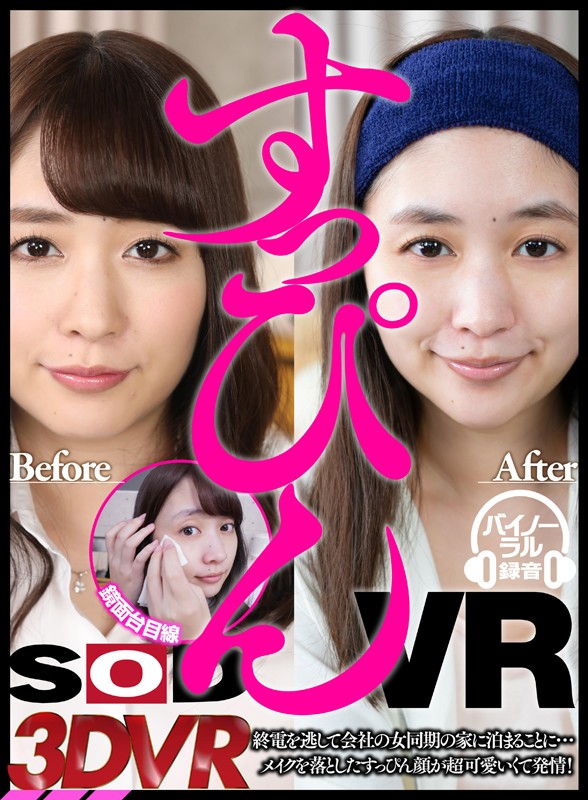 【VR動画】13dsvr00386｜桜木優希音｜【VR】【新感覚！すっぴんVR】終電を逃して会社の女同期の家に泊まることに…メイクを落としたすっぴん顔が超可愛いくて発情！ 桜木優希音