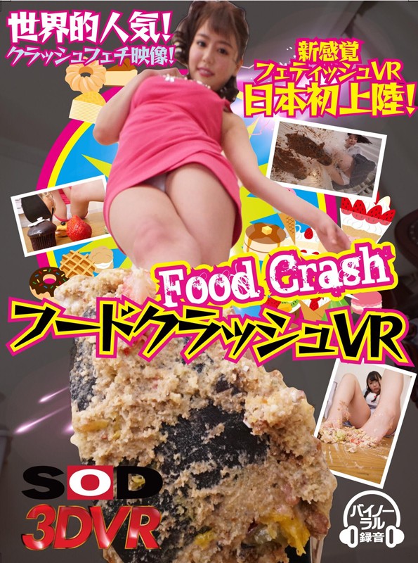 【VR動画】13dsvr00455｜浜崎真緒・あおいれな・玉木くるみ｜【VR】フードクラッシュVR