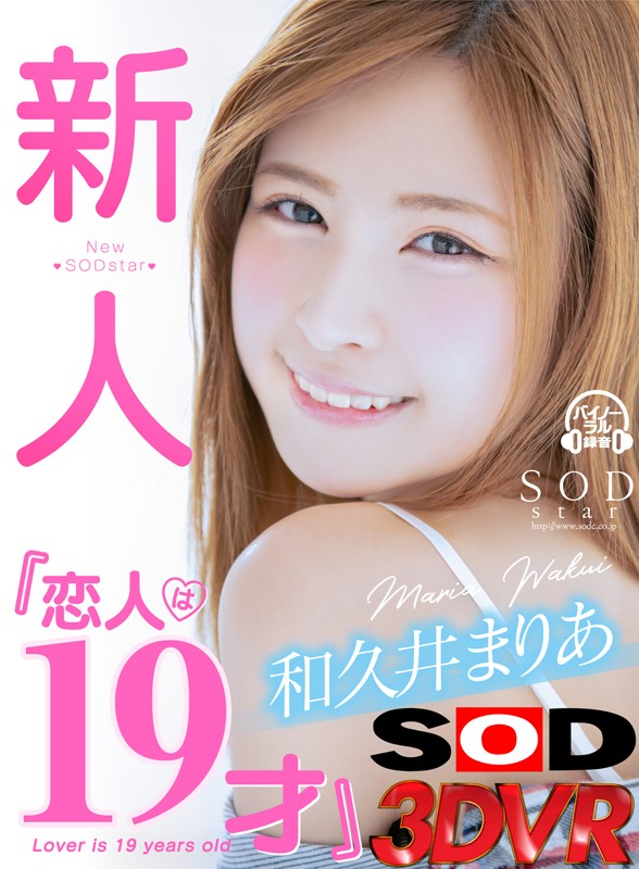 【VR動画】13dsvr00489｜和久井まりあ｜【VR】『恋人は19才』告白！同棲！イチャイチャ！笑顔が可愛すぎる彼女に至近距離で見つめられて大興奮！超ハッピーな3連射セックス 和久井まりあ