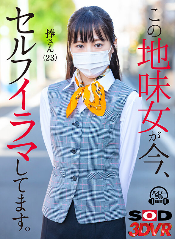 【VR動画】13dsvr00954｜｜【VR】〈ビンタ・イラマ・ごっくん・4P〉マゾ素人を乱暴に調教 この地味女が今、セルフイラマしてます 捧さん（23）