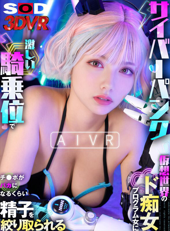 【VR動画】13dsvr01904｜｜【VR】「あなたはどの顔でヌク？」AIVR サイバーパンク 仮想世界のド痴女プログラム女に激しい騎乗位でチ●ポがバカになるぐらい精子を搾り取られる。