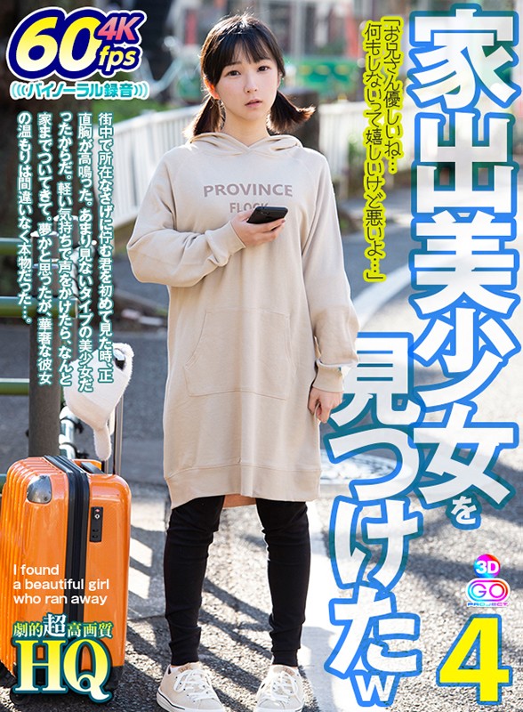 【VR動画】h_1127gopj00432｜藍色なぎ｜【VR】HQ 劇的超高画質 家出美少女を見つけたw 4 「お兄さん優しいね…何もしないって嬉しいけど悪いよ…」 藍色なぎ