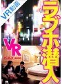 【VR動画】h_720pmaxvr00005｜｜【VR】ラブホ潜入VR【長尺＆改良型視点移動】週末の全室満席の渋谷のラブホに透明人間になって潜入して、一般女性のプライベートSEXをガン見できるドキュメントVR