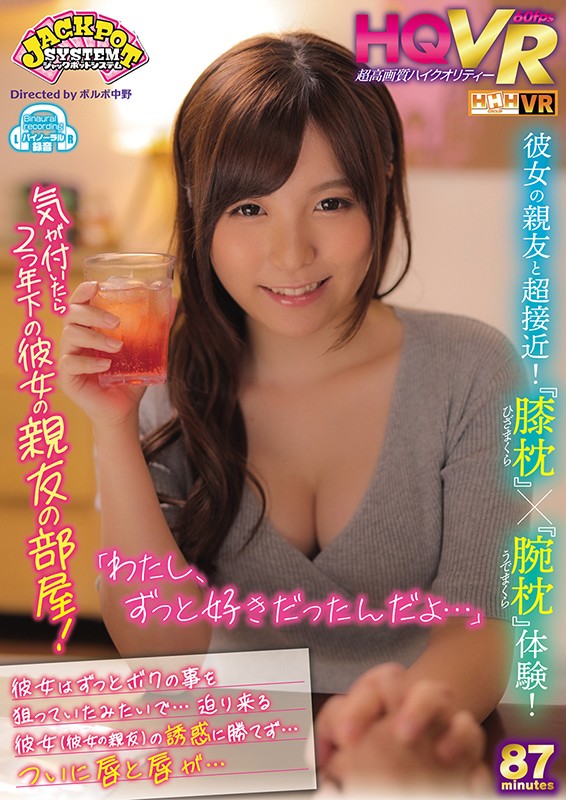 【VR動画】jpsvr00001｜｜【VR】第一弾！特別価格！「わたし、ずっと好きだったんだよ…」気が付いたら2つ年下の彼女の親友の部屋！彼女はずっとボクの事を狙っていたみたいで…迫り来る彼女（彼女の親友）の誘惑に勝てず…ついに唇と唇が…