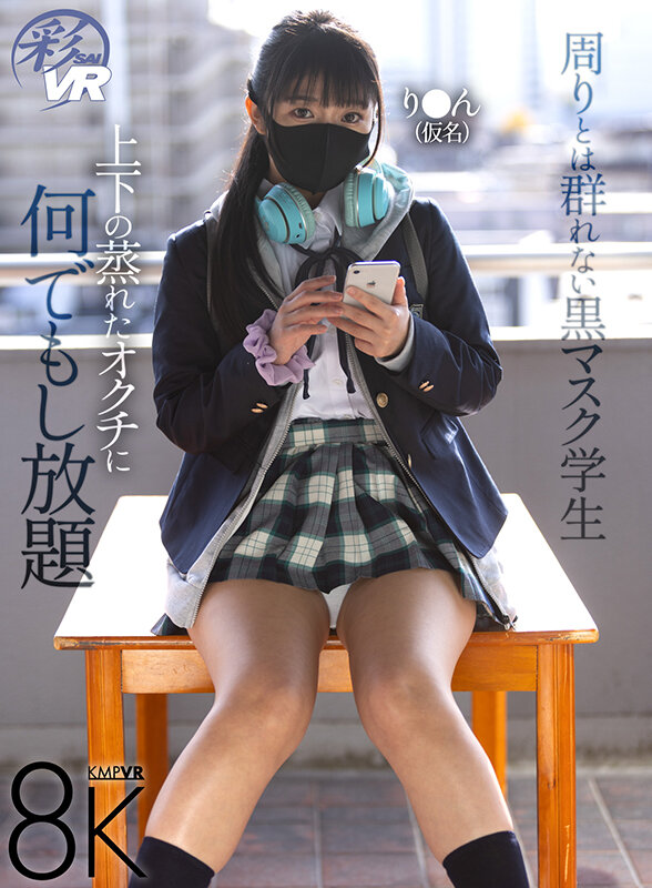 【VR動画】savr00651｜｜【VR】周りとは群れない黒マスク学生 上下の蒸れたオクチに何でもし放題