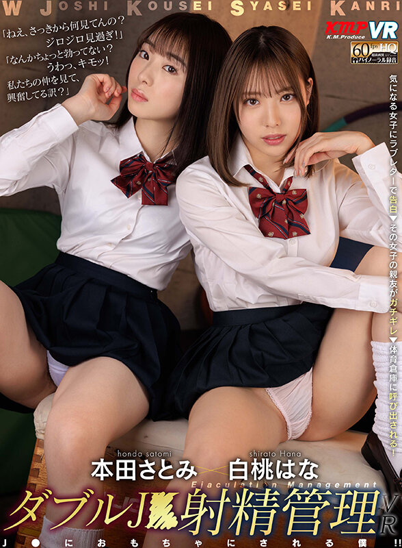 【VR動画】vrkm00623｜本田さとみ｜【VR】ダブルJ○射精管理VR 本田さとみ