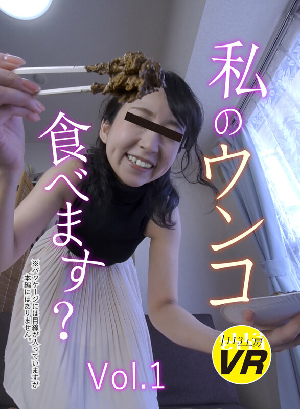 【VR動画】komz00078｜｜【VR】私のウンコ食べます？ Vol.1