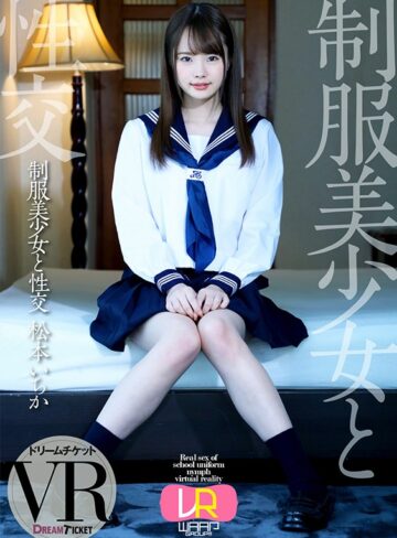 【VR動画】24dtvr00029｜松本いちか｜【VR】制服美少女と性交 ver.VR 松本いちか