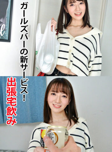 【VR動画】maxvr00109｜小花のん｜【VR】お気に入りのガールズBAR店員が宅飲み出張サービス◆小花のん